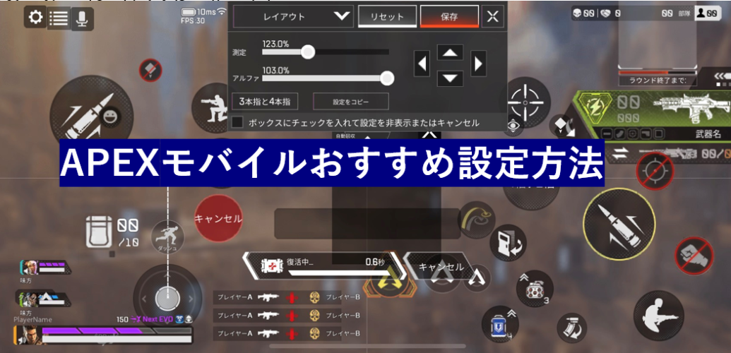 Apex モバイル おすすめのボタン配置や感度設定方法を初心者向けに徹底解説 やくだちyoublog