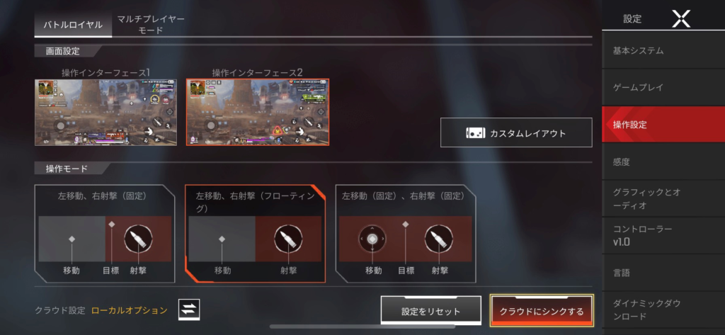 Apex モバイル おすすめのボタン配置や感度設定方法を初心者向けに徹底解説 やくだちyoublog